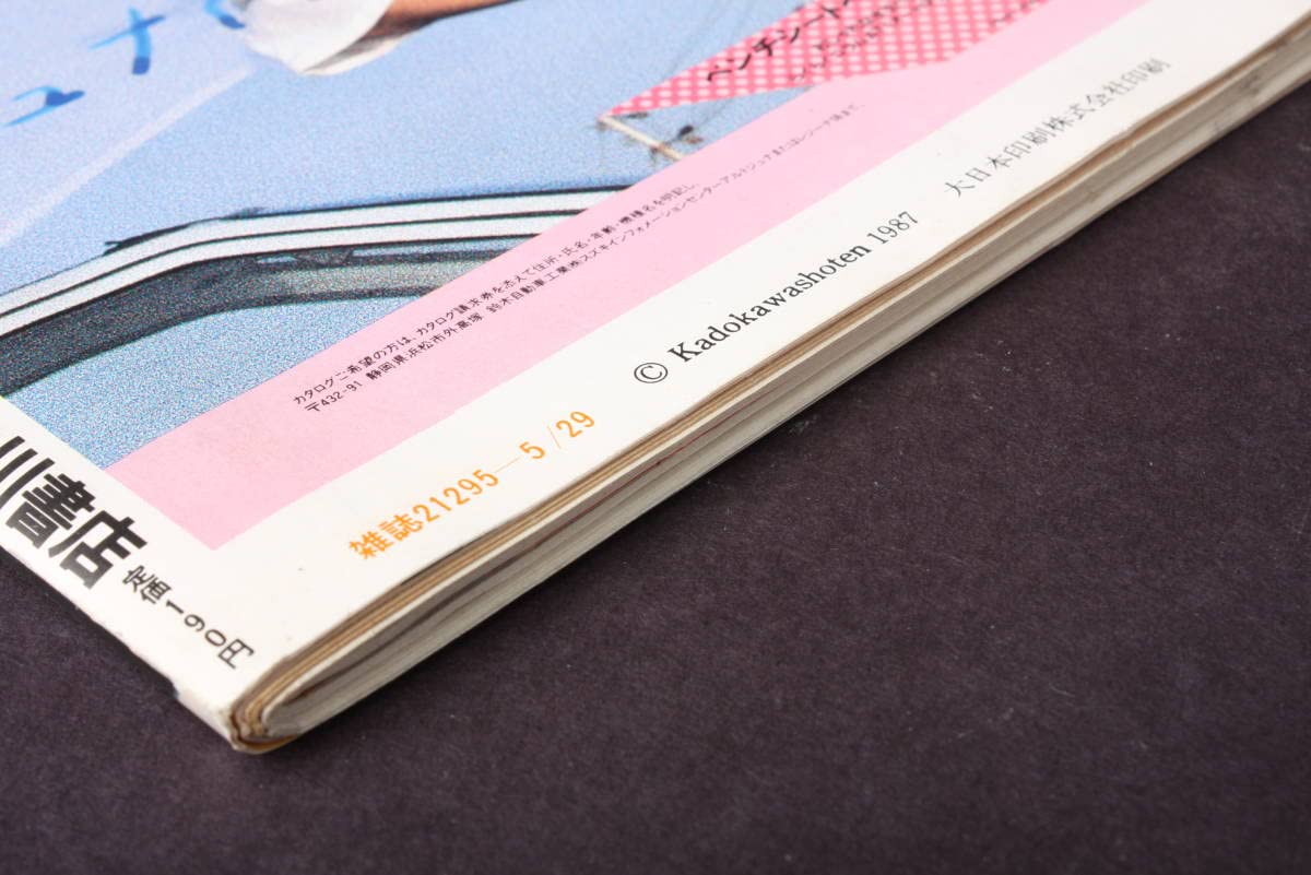 Amazon.co.jp: 4093 ザテレビジョン 中部版 1987年 昭和62.5.29 NO.21